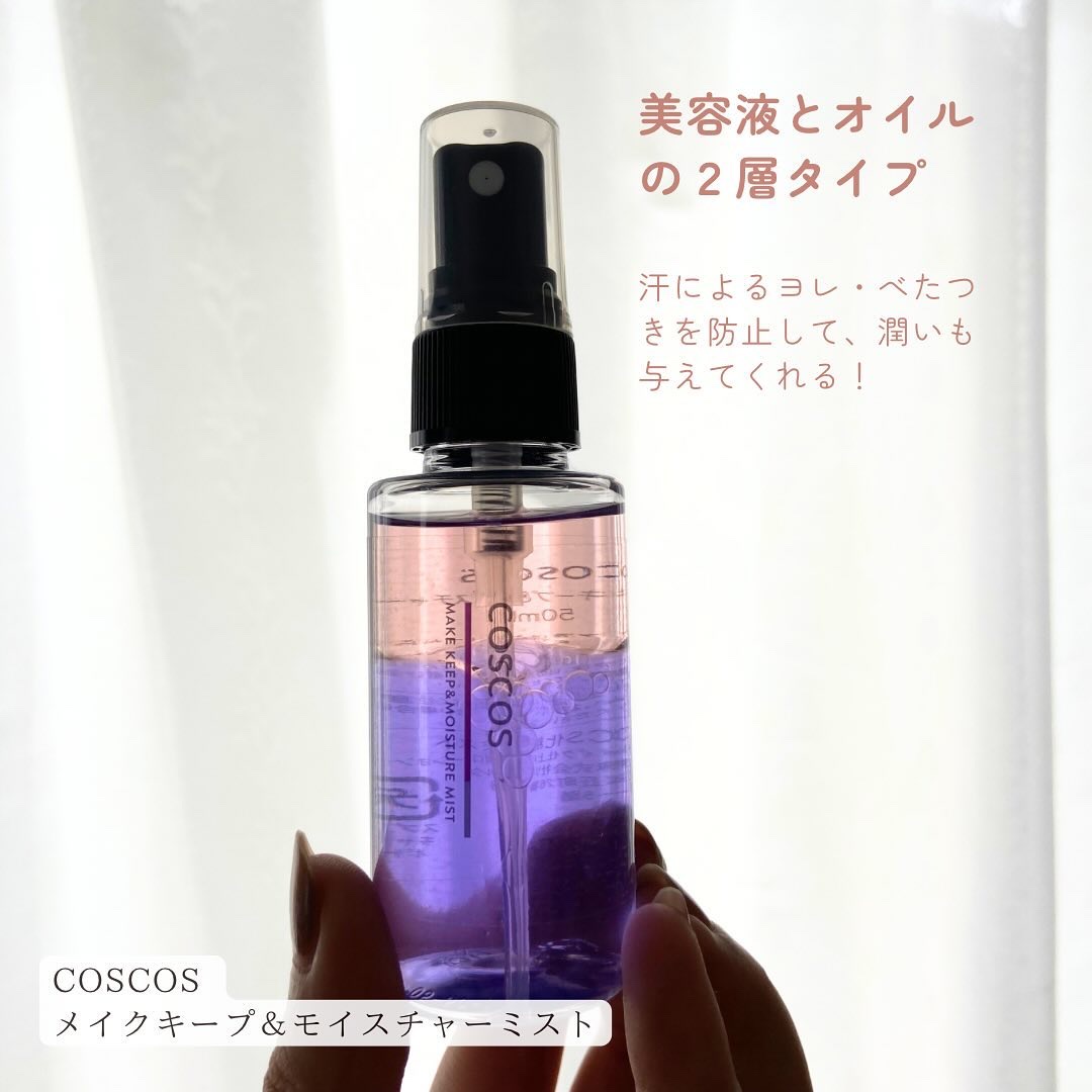 メイクアップフィクシングミスト/COSCOS/フィックスミストを使ったクチコミ（2枚目）