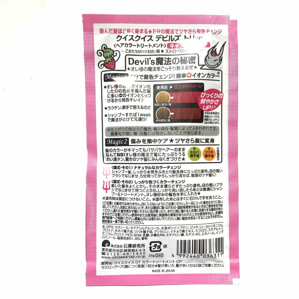 デビルズトリック/クイスクイス/ヘアカラーを使ったクチコミ(3枚目)