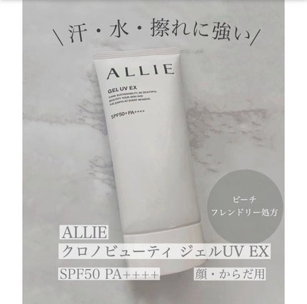 アリィー クロノビューティ ジェルUV EX/アリィー/日焼け止めジェルを使ったクチコミ(1枚目)
