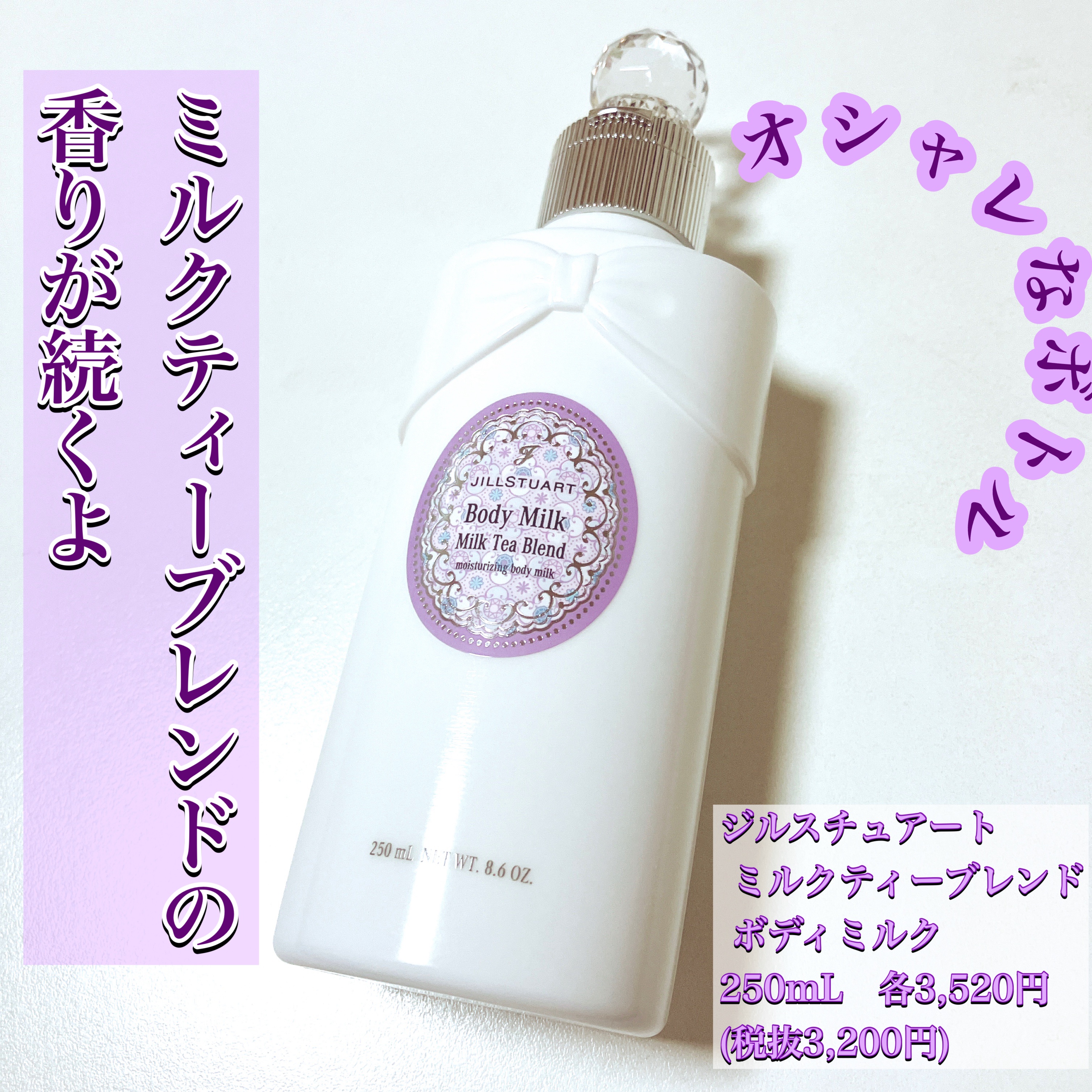 ジルスチュアート ボディミルク/JILL STUART/ボディミルクを使ったクチコミ（2枚目）