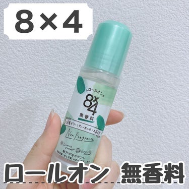 ロールオン 無香料/８ｘ４/デオドラント・制汗剤を使ったクチコミ（1枚目）