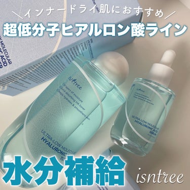 Isntree 超低分子ヒアルロン酸セラムのクチコミ「インナードライ肌におすすめ！✨

イズエンツリーの超低分子ヒアルロン酸ライン🌿

みずみずしく.....」（1枚目）