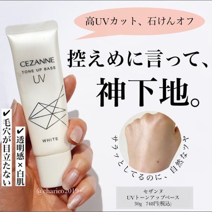UVトーンアップベース/CEZANNE/化粧下地を使ったクチコミ(1枚目)