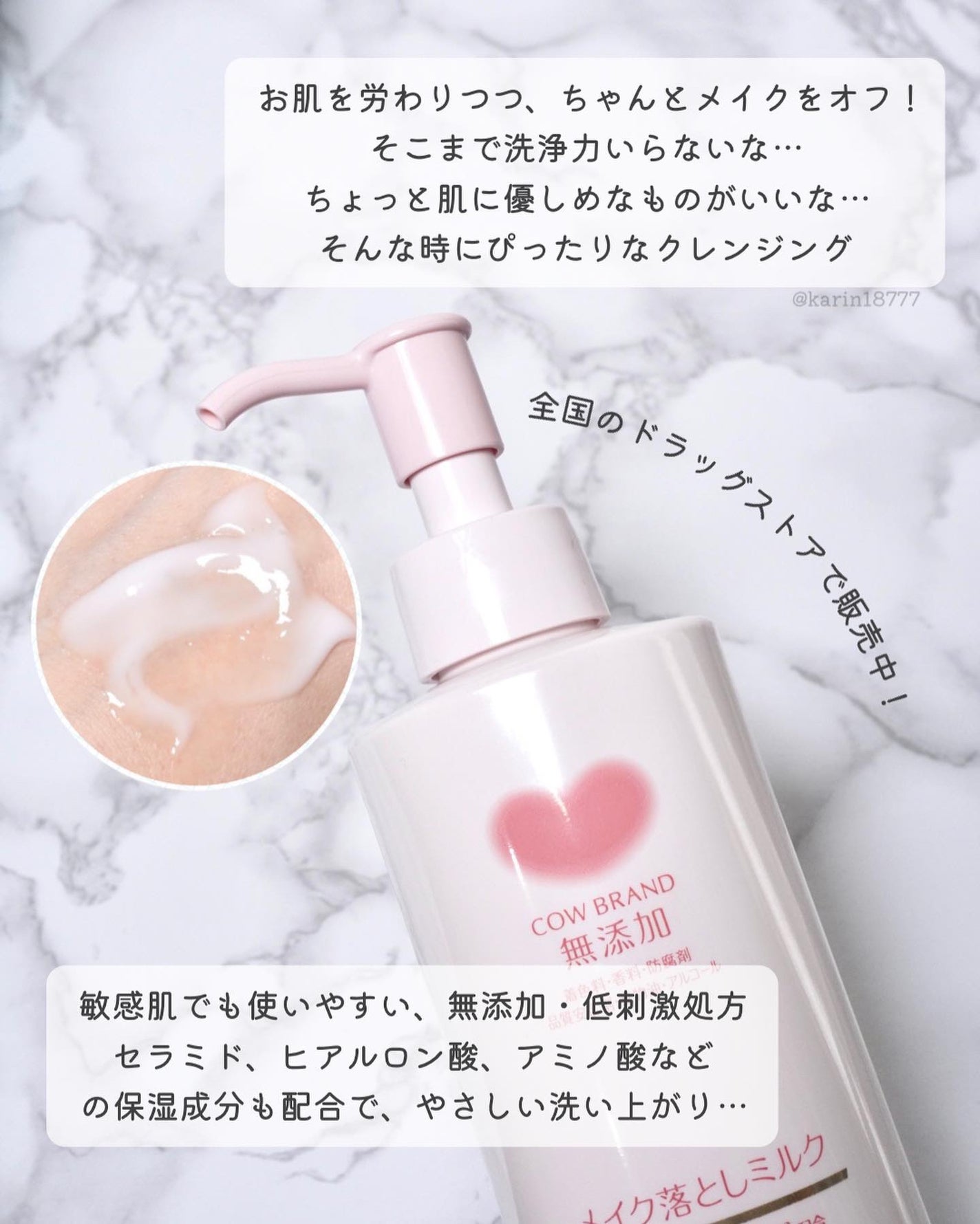 メイク落としミルク/カウブランド無添加/ミルククレンジングを使ったクチコミ(5枚目)