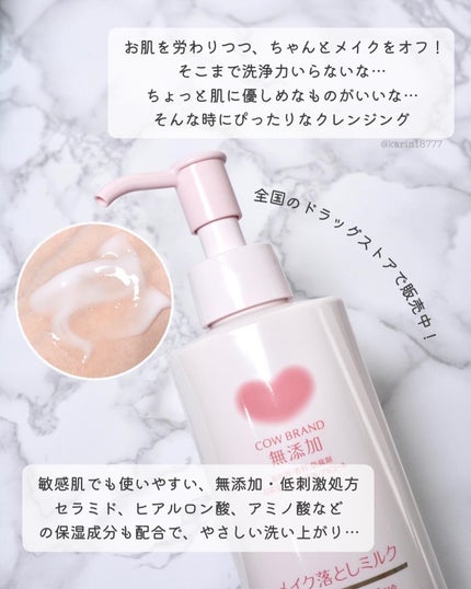 メイク落としミルク/カウブランド無添加/ミルククレンジングを使ったクチコミ(5枚目)