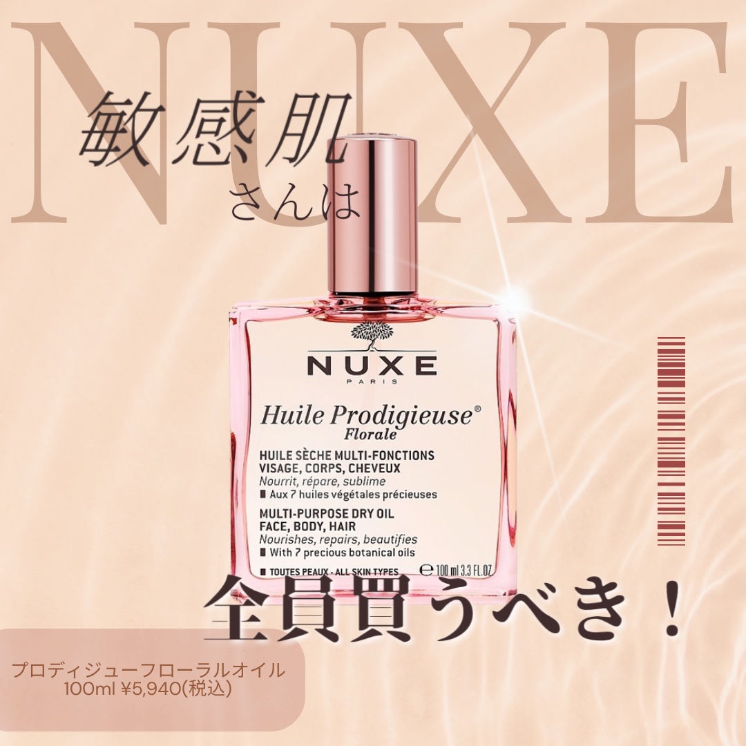 プロディジュー フローラル オイル/ニュクス/フェイスオイルを使ったクチコミ（1枚目）