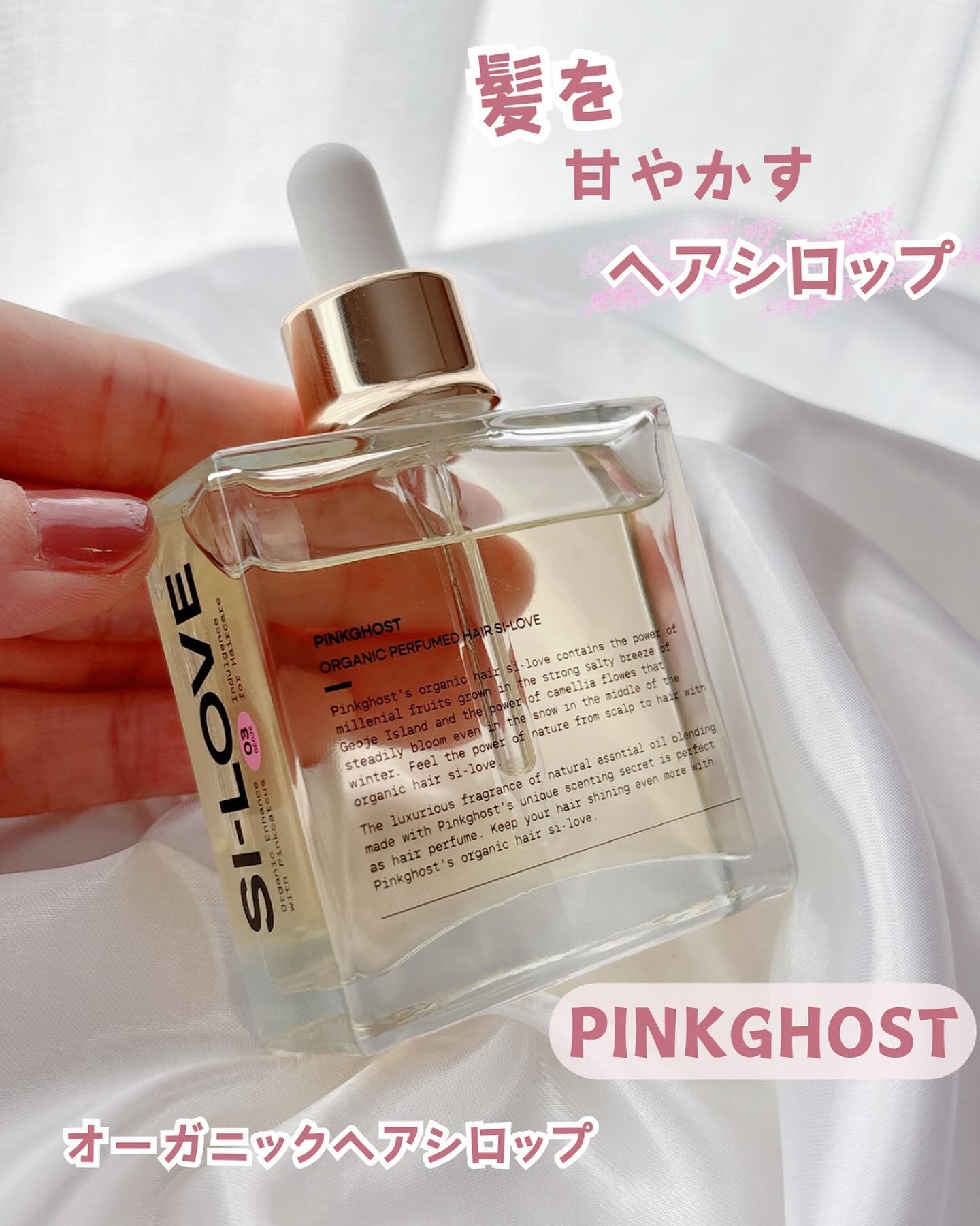 オーガニックヘアシロップ/PINKGHOST/ヘアオイルを使ったクチコミ（1枚目）