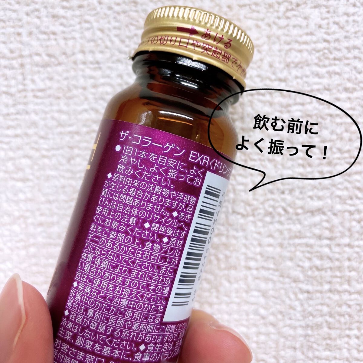 ザ・コラーゲン EXR ＜ドリンク＞/ザ・コラーゲン/美容ドリンクを使ったクチコミ（3枚目）