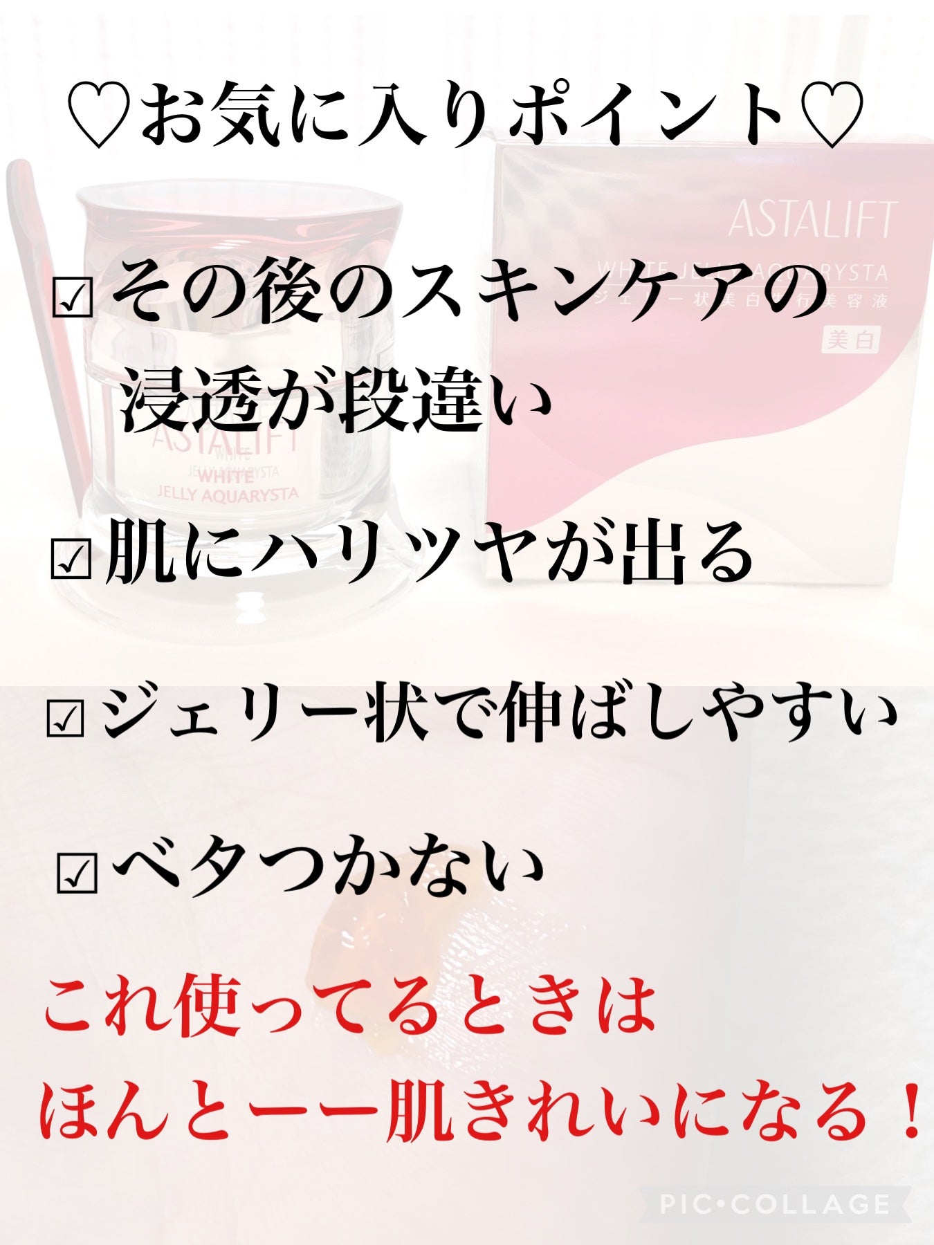アスタリフト ホワイト ジェリー アクアリスタ/アスタリフト/美容液を使ったクチコミ(3枚目)