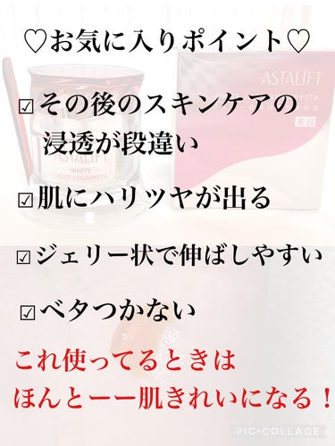 アスタリフト ホワイト ジェリー アクアリスタ/アスタリフト/美容液を使ったクチコミ（3枚目）