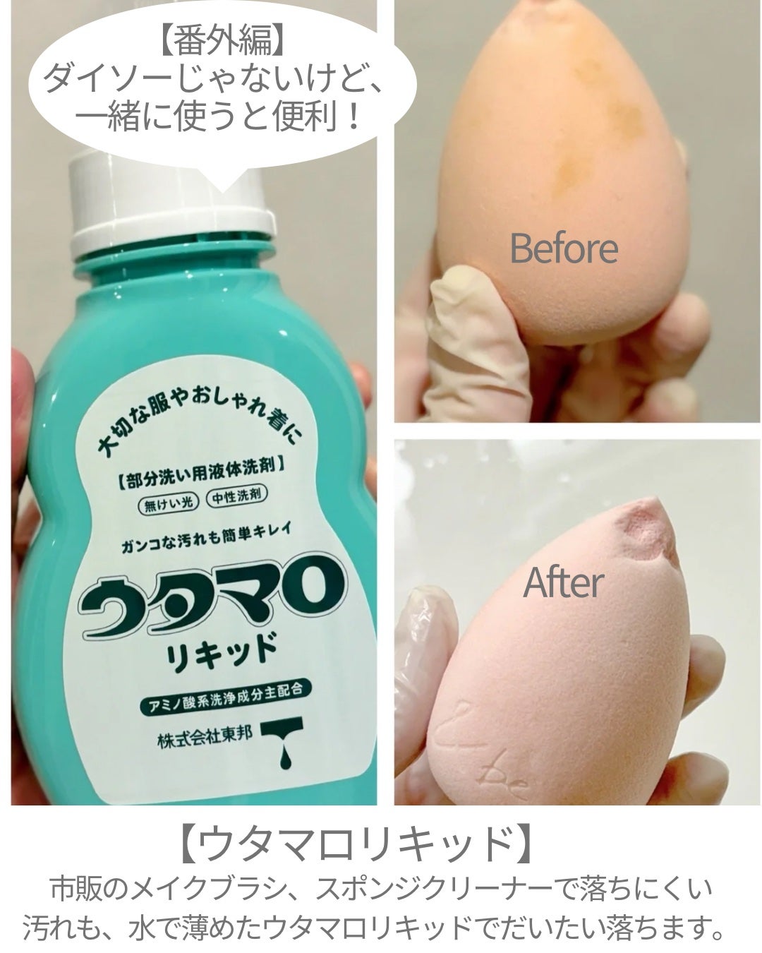 ウタマロリキッド/東邦/洗濯洗剤を使ったクチコミ(10枚目)