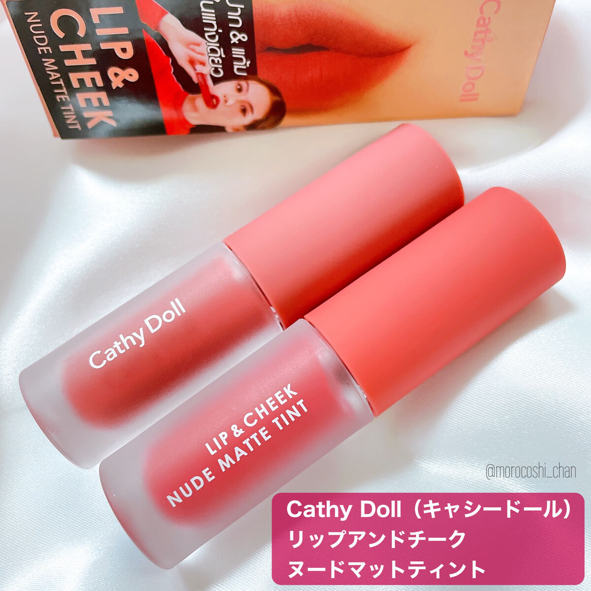 リップアンドチーク ヌードマットティント/CathyDoll/リップティントを使ったクチコミ（2枚目）