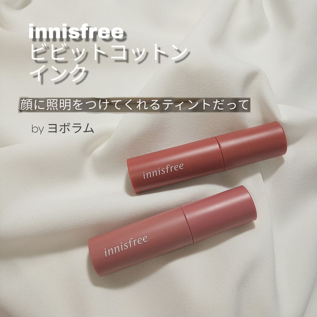 ビビッドコットン インクティント/innisfree/口紅を使ったクチコミ(1枚目)