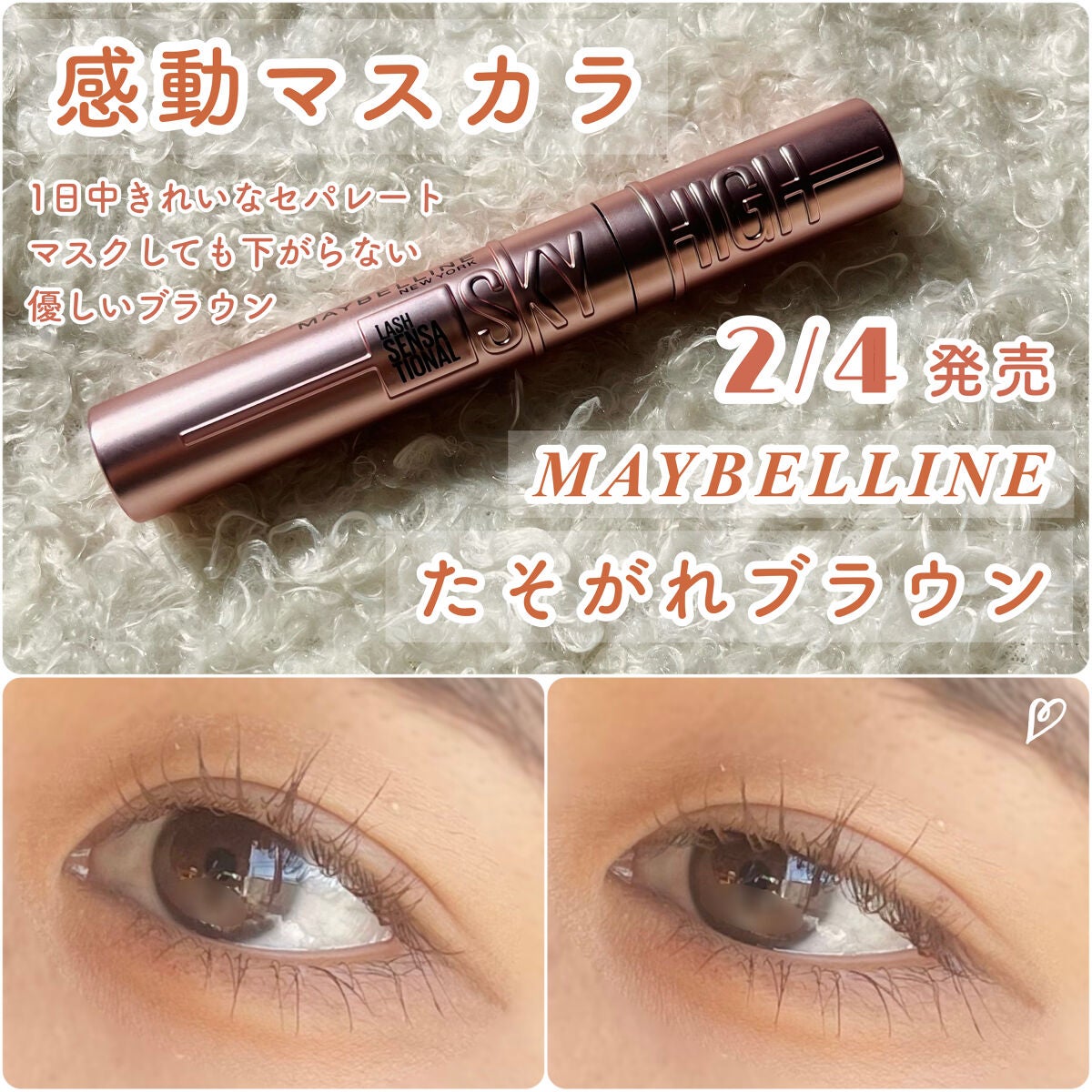 スカイハイ/MAYBELLINE NEW YORK/マスカラを使ったクチコミ(1枚目)