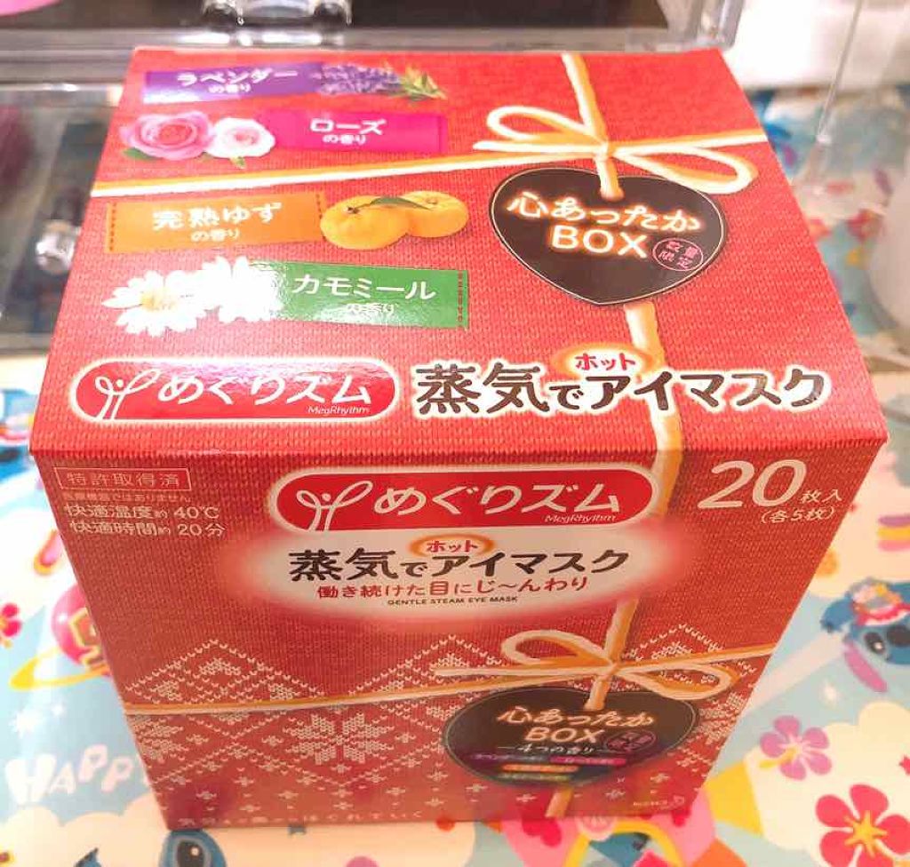 蒸気でホットアイマスク 心あったかBOX/めぐりズム/ホットアイマスクを使ったクチコミ（1枚目）