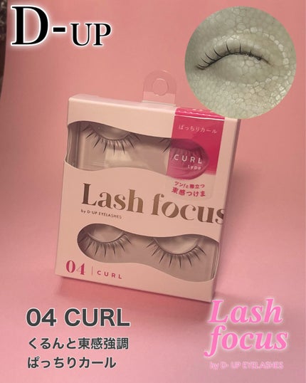 アイラッシュフィクサーEX 552/D-UP/つけまつげを使ったクチコミ(6枚目)