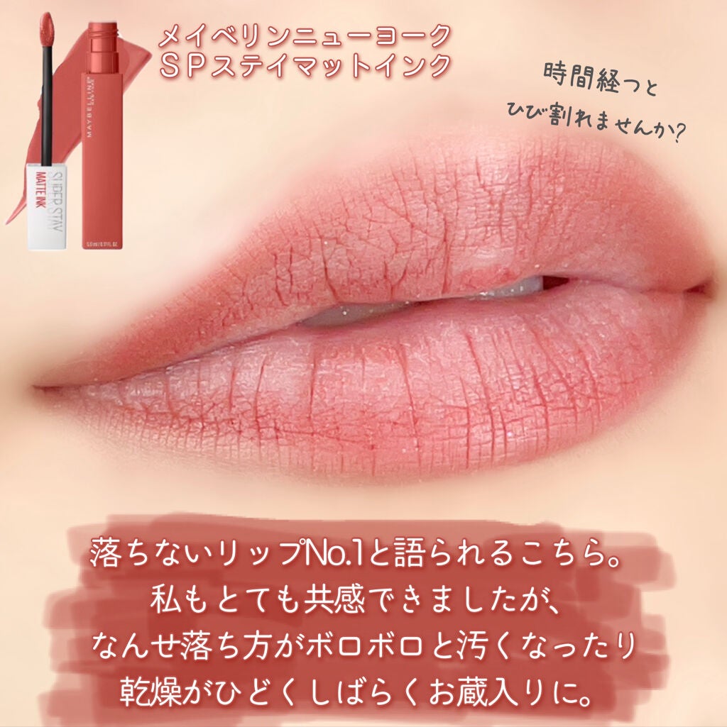 SPステイ マットインク/MAYBELLINE NEW YORK/口紅を使ったクチコミ(2枚目)