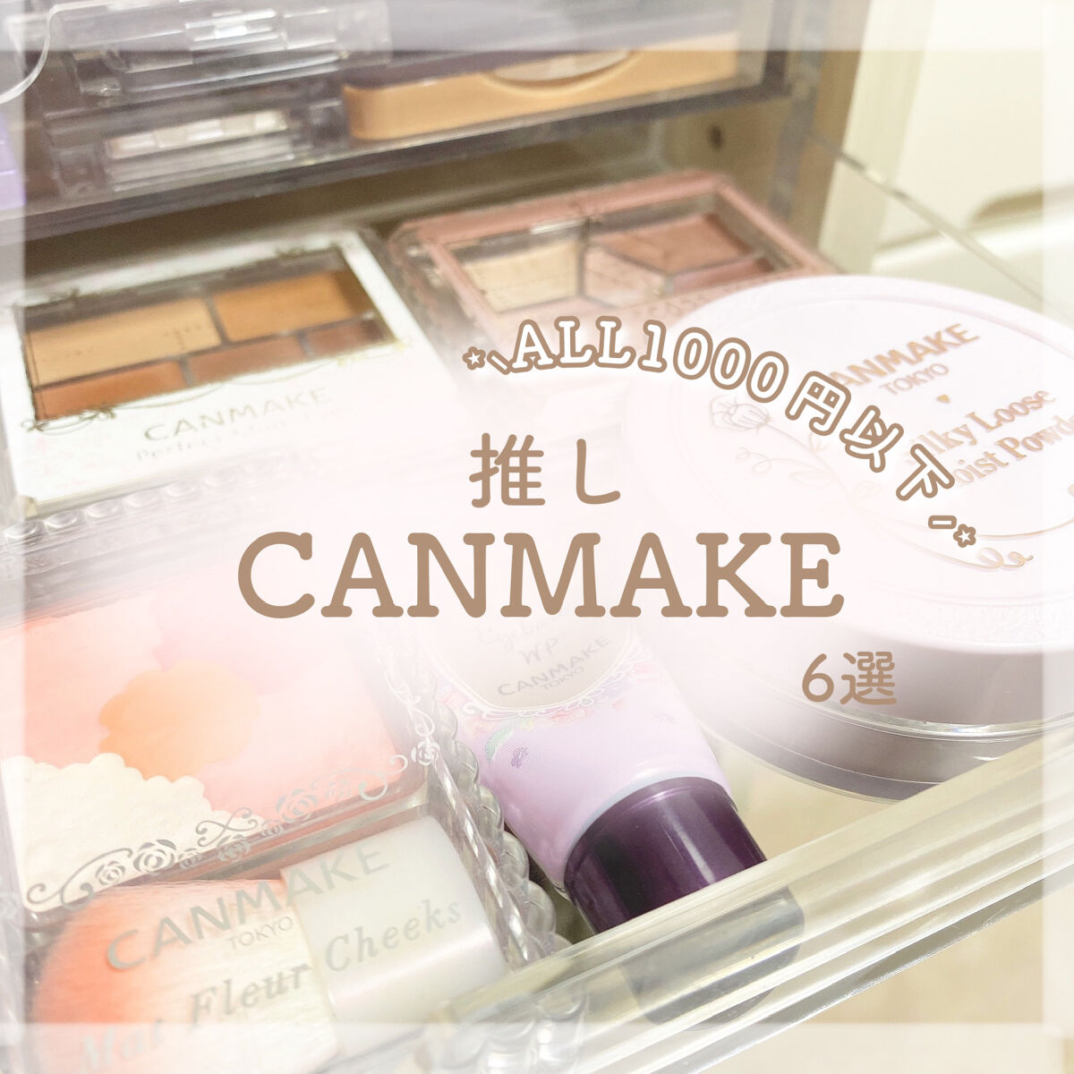 クイックラッシュカーラー/キャンメイク/マスカラ下地を使ったクチコミ（1枚目）