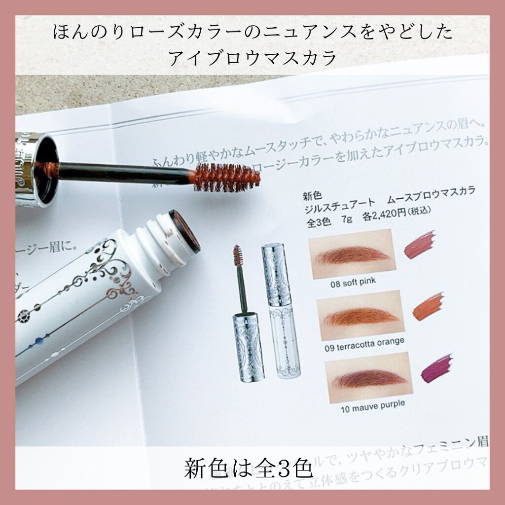 ジルスチュアート ムースブロウマスカラ/JILL STUART/眉マスカラを使ったクチコミ(2枚目)