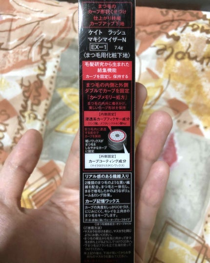 ラッシュマキシマイザーN/KATE/マスカラ下地を使ったクチコミ(2枚目)