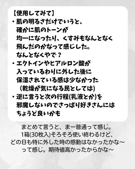 TXトーニングデイリーマスク/VT/その他スキンケアを使ったクチコミ(4枚目)