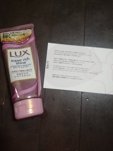 スーパーリッチシャイン ストレートビューティー うねりケアトリートメント/LUX/洗い流すヘアトリートメントを使ったクチコミ（1枚目）