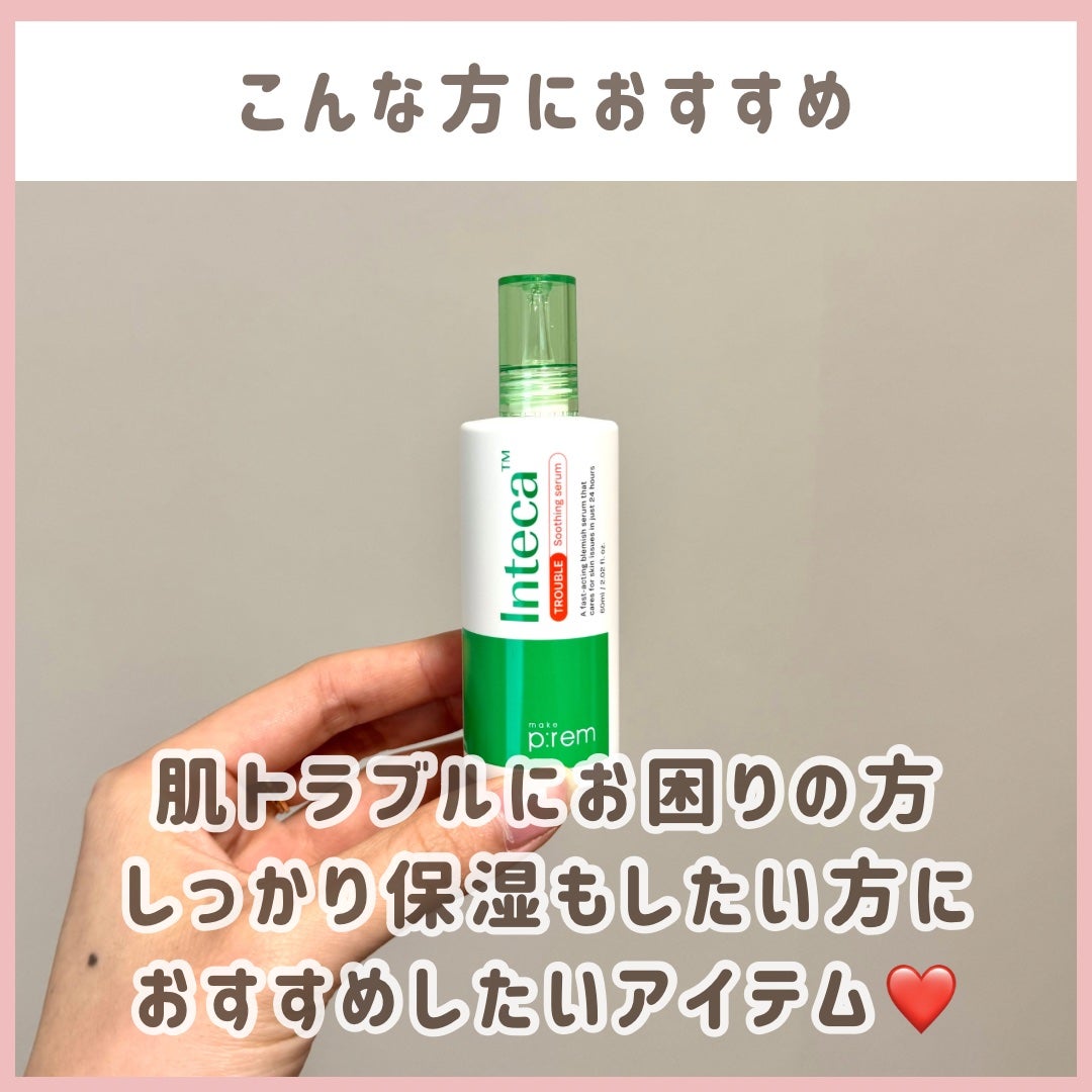 インテカTSセラム/make prem/美容液を使ったクチコミ(5枚目)