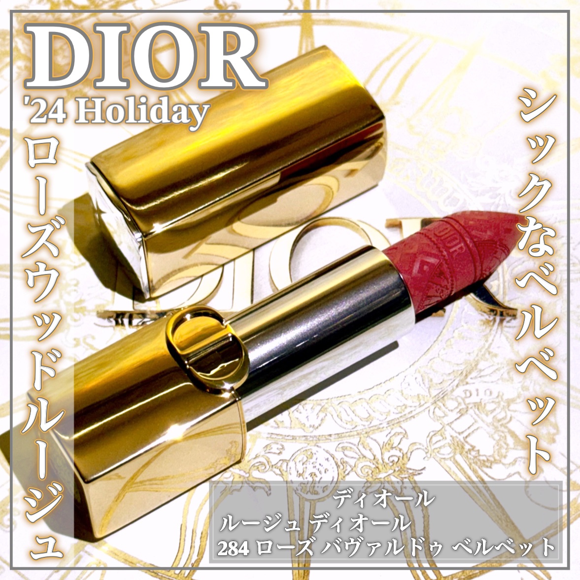 ルージュ ディオール/Dior/口紅を使ったクチコミ（1枚目）