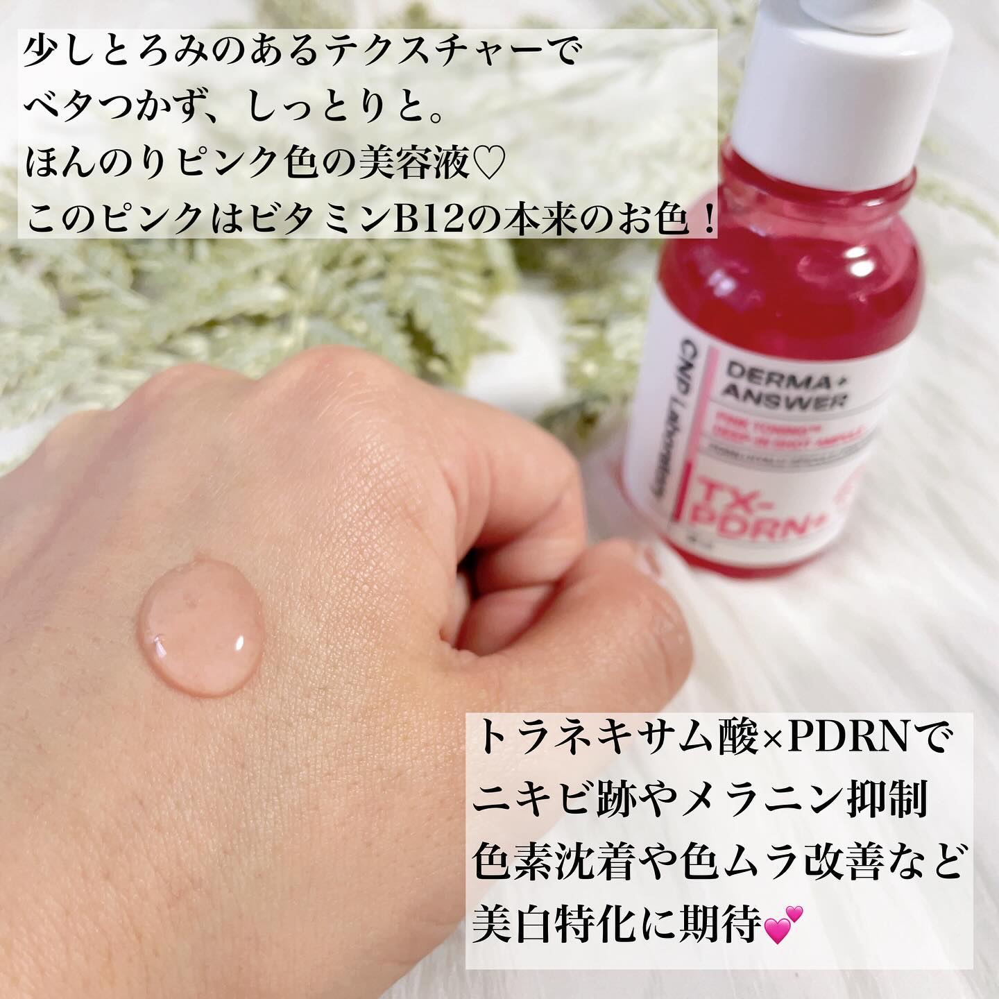 ピンクトーニング™︎ディープインショットアンプル/CNP Laboratory/美容液を使ったクチコミ（3枚目）