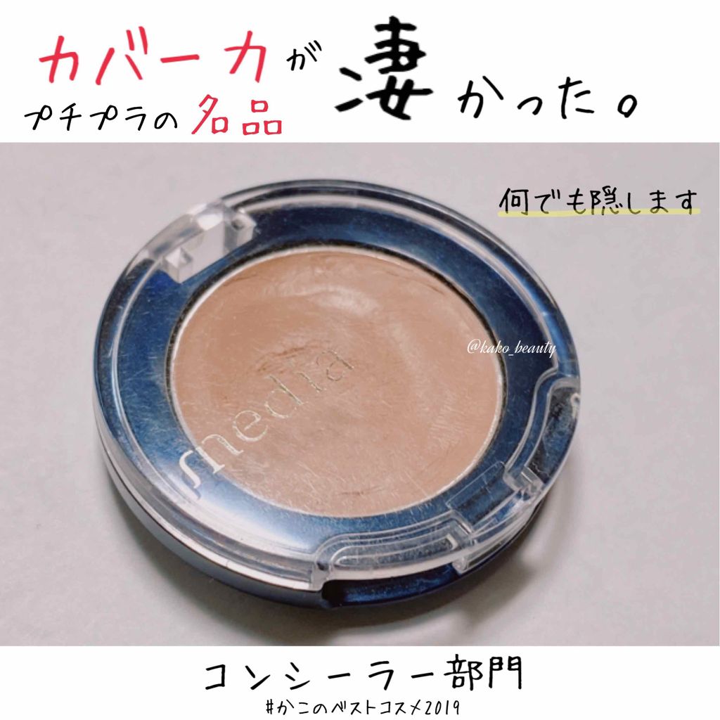 コンシーラーa/media/クリームコンシーラーを使ったクチコミ(1枚目)