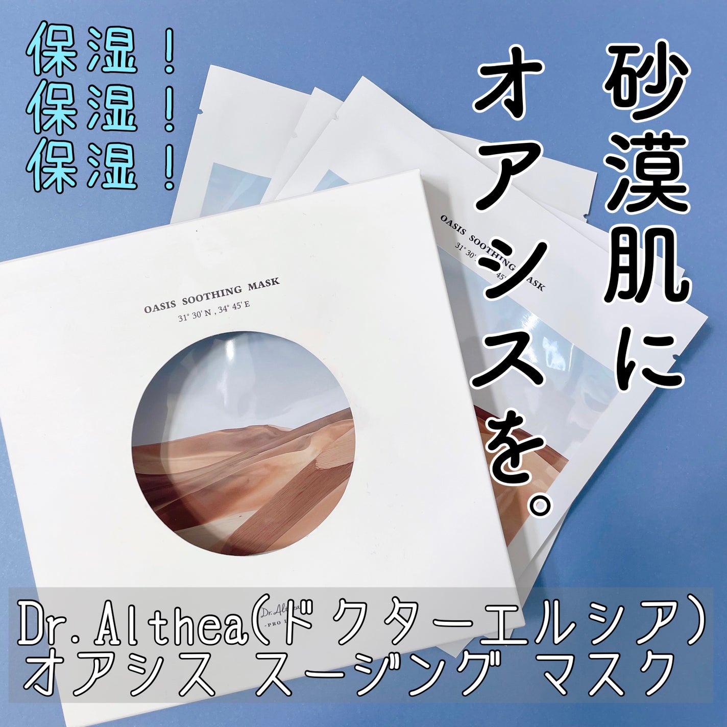 オアシス スージング マスク/Dr.Althea/シートマスク・パックを使ったクチコミ(1枚目)