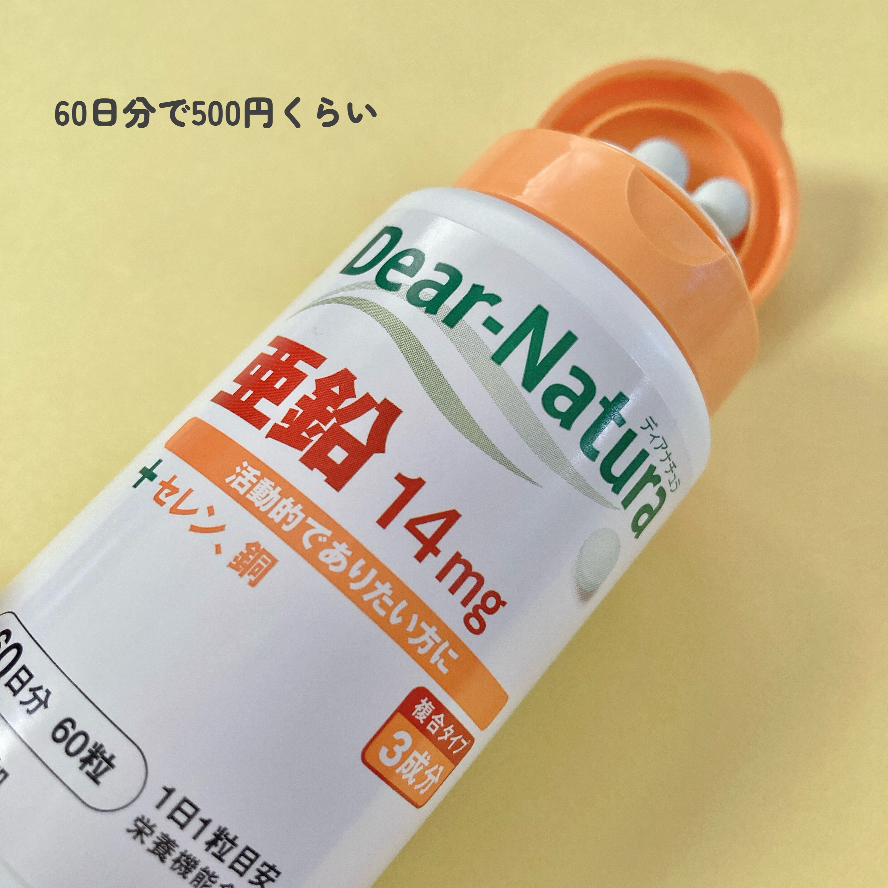 亜鉛/Dear-Natura (ディアナチュラ)/健康サプリメントを使ったクチコミ（2枚目）
