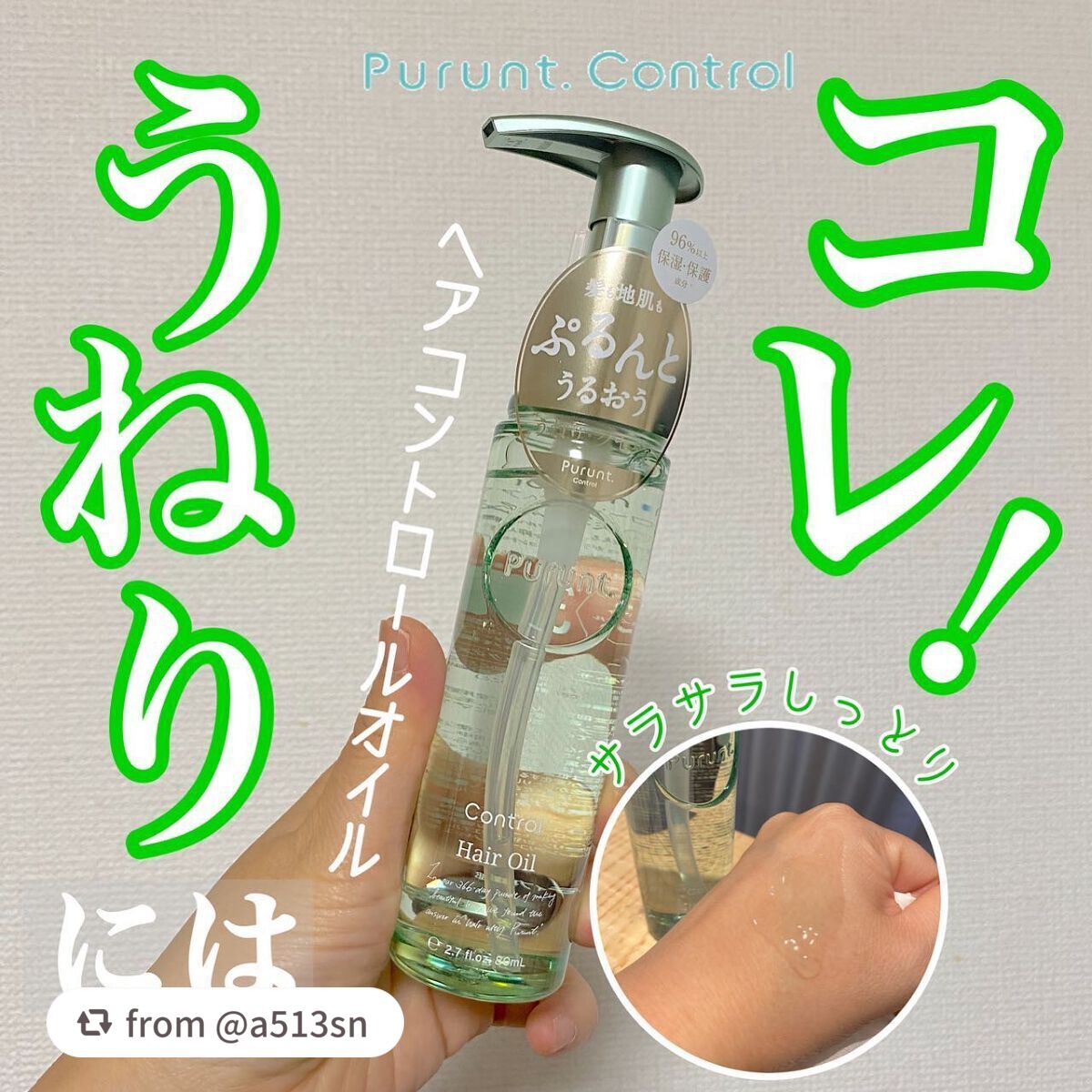 プルント コントロール美容液ヘアオイル/Purunt./ヘアオイルを使ったクチコミ(1枚目)