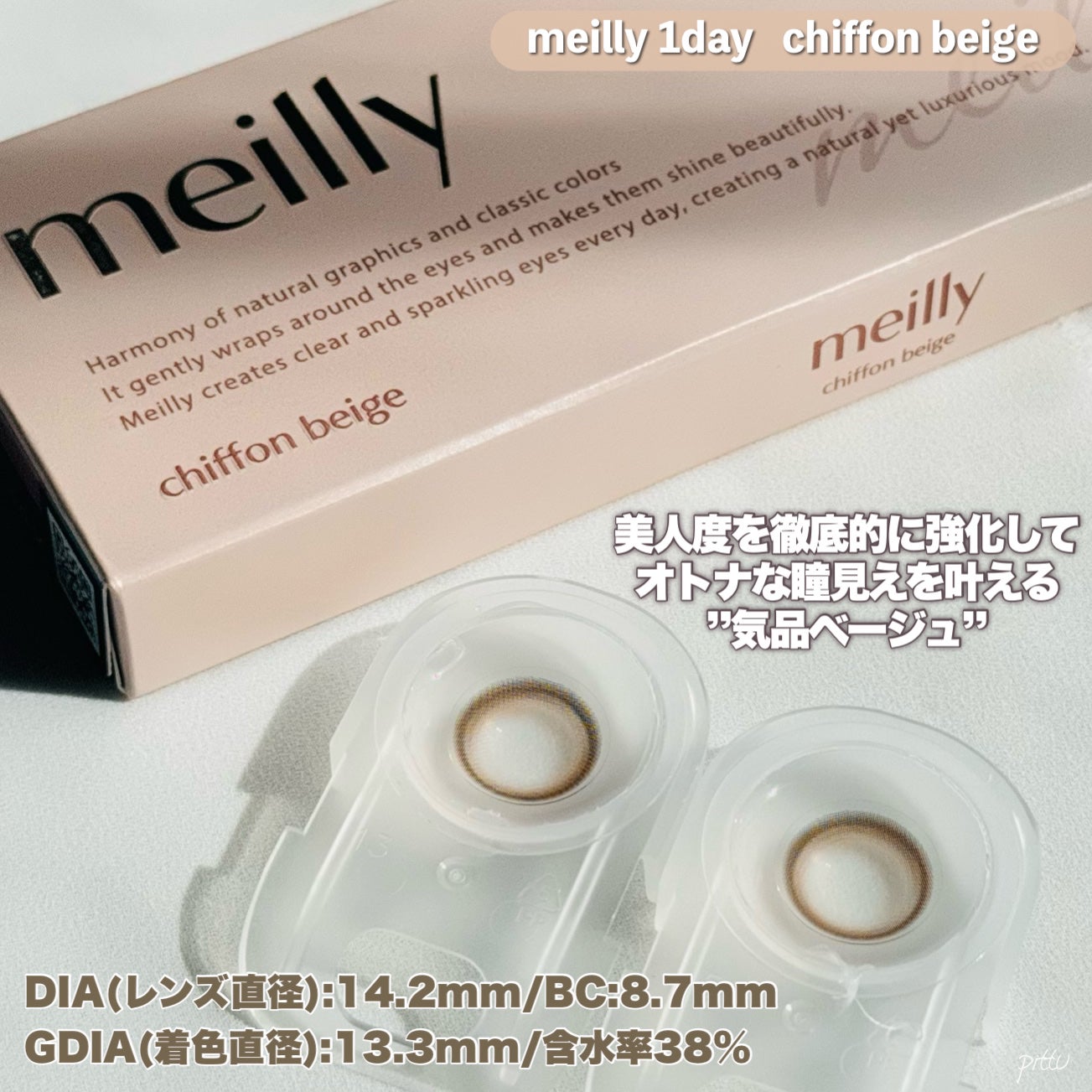 chiffon/meilly/ワンデー(1DAY)カラコンを使ったクチコミ(2枚目)