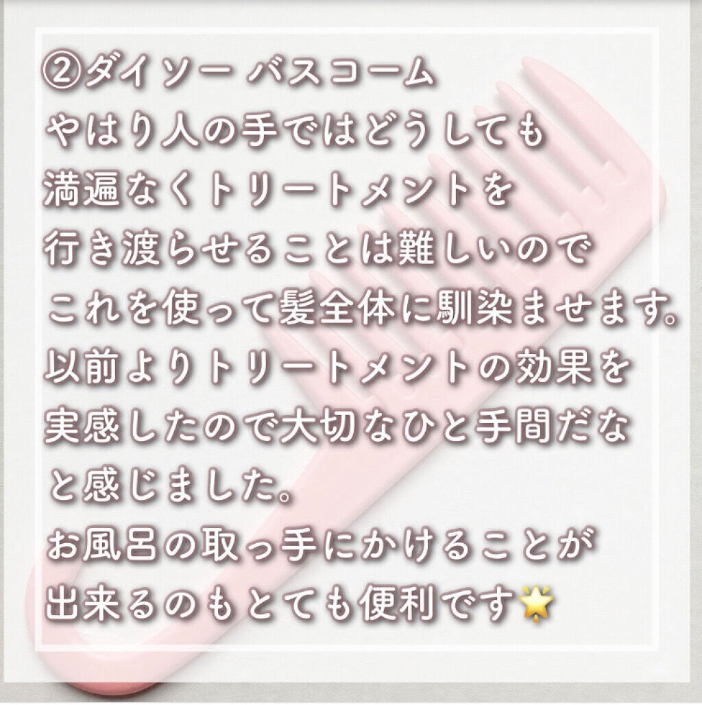 トリートメントキャップ/キャンドゥ/アウトバストリートメントを使ったクチコミ（3枚目）