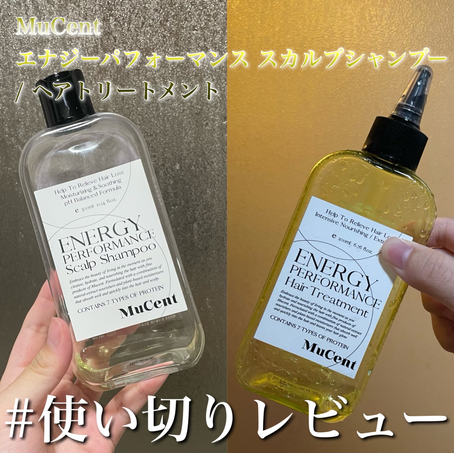 エナジーパフォーマンス スカルプシャンプー / ヘアトリートメント/MuCent/市販シャンプーを使ったクチコミ（1枚目）
