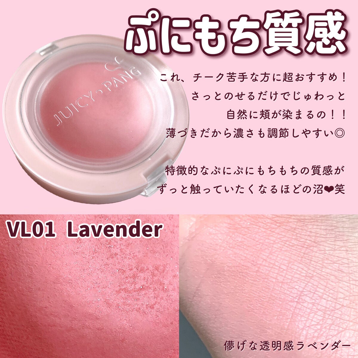 アピュー ジューシーパン ジェリーチーク/A’pieu/ジェル・クリームチークを使ったクチコミ(2枚目)