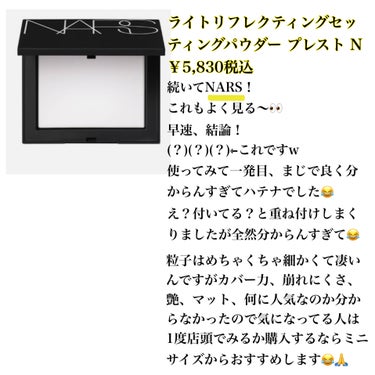 ライトリフレクティングセッティングパウダー　プレスト　N/NARS/プレストパウダーを使ったクチコミ（3枚目）