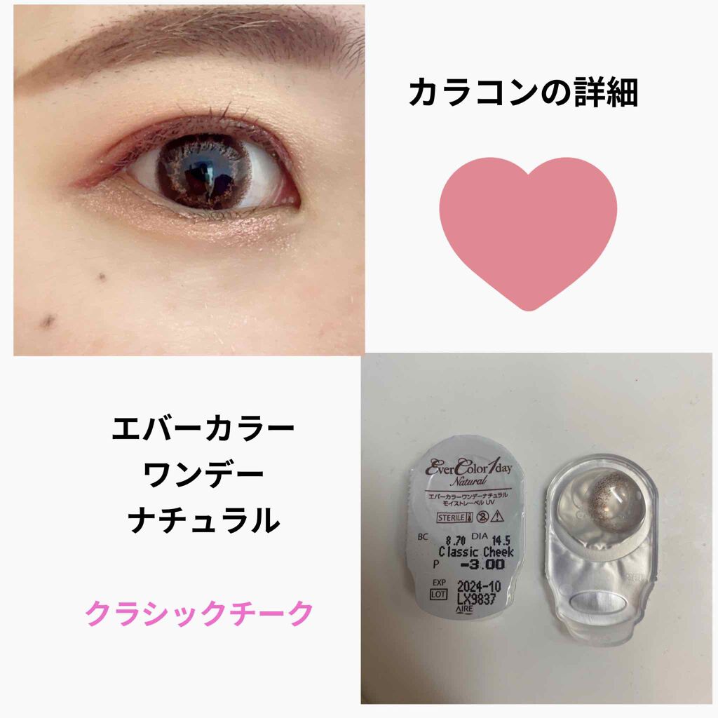 エバーカラーワンデー ナチュラル/エバーカラー/ワンデー(1DAY)カラコンを使ったクチコミ(1枚目)