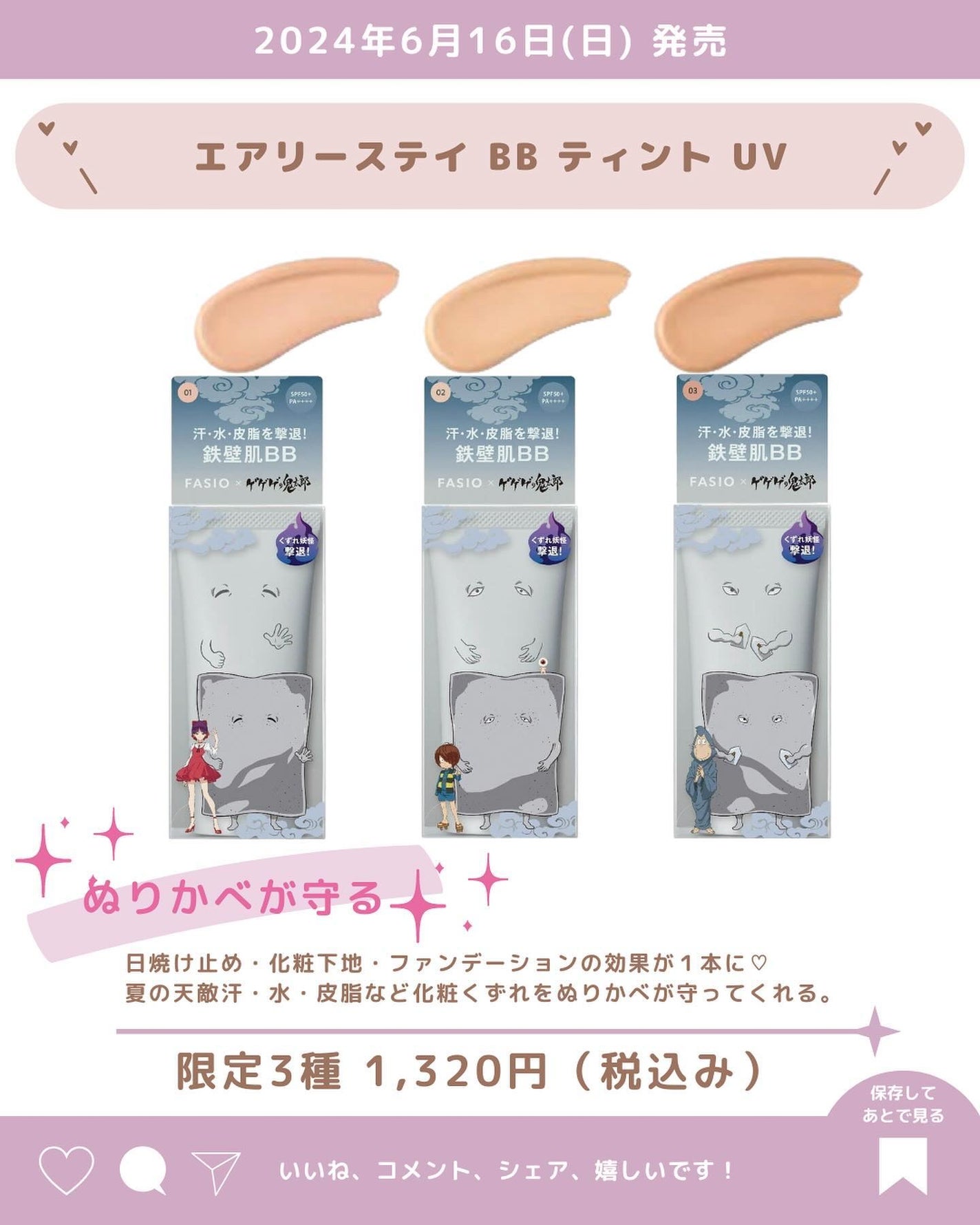 あいか on LIPS 「ファシオ×『ゲゲゲの鬼太郎』2024年6月16日(日)発売数量..」(2枚目)