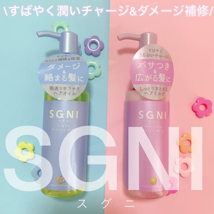 モイストミルク /SGNI/ヘアミルクを使ったクチコミ(1枚目)