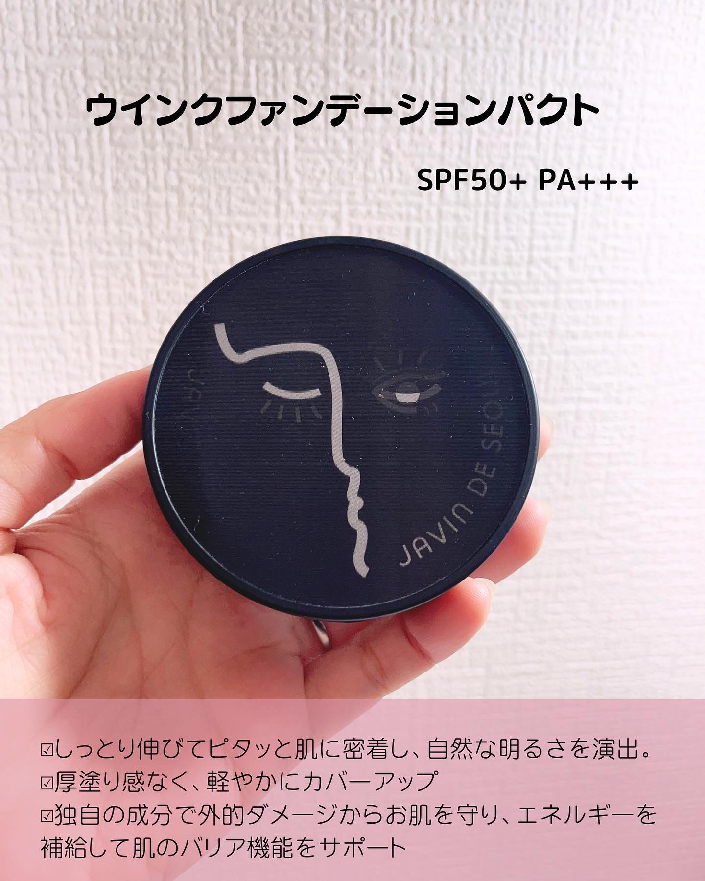 ジャビンドゥソウル ウインクファンデーションパクト/Javin De Seoul/クッションファンデーションを使ったクチコミ（2枚目）