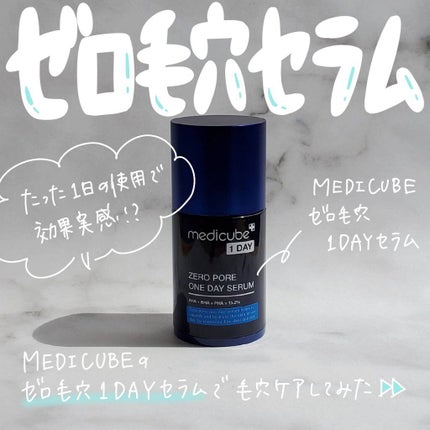 ゼロ毛穴1DAYセラム/MEDICUBE/美容液を使ったクチコミ(1枚目)