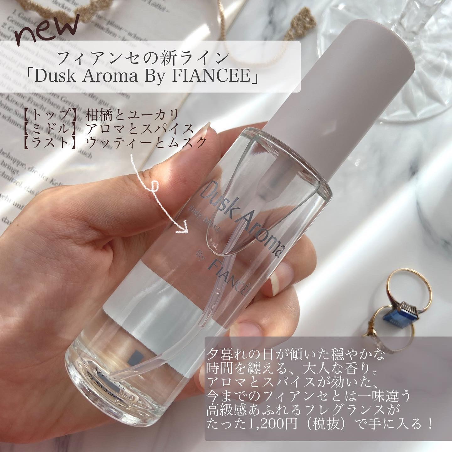 ボディミスト ダスクアロマ/フィアンセ/香水を使ったクチコミ（2枚目）