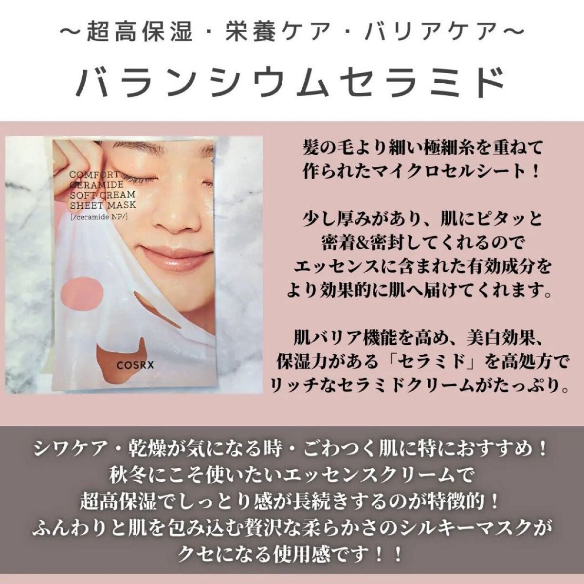バランシウムコンフォートセラミードソフトクリームシートマスク /COSRX/シートマスク・パックを使ったクチコミ(4枚目)