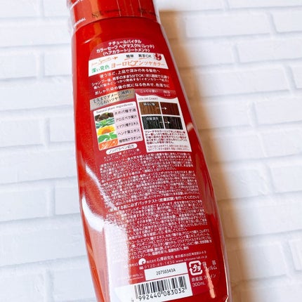 カラーセーフ ヘアマスクS/ナチュールバイタル/ヘアカラーを使ったクチコミ(2枚目)