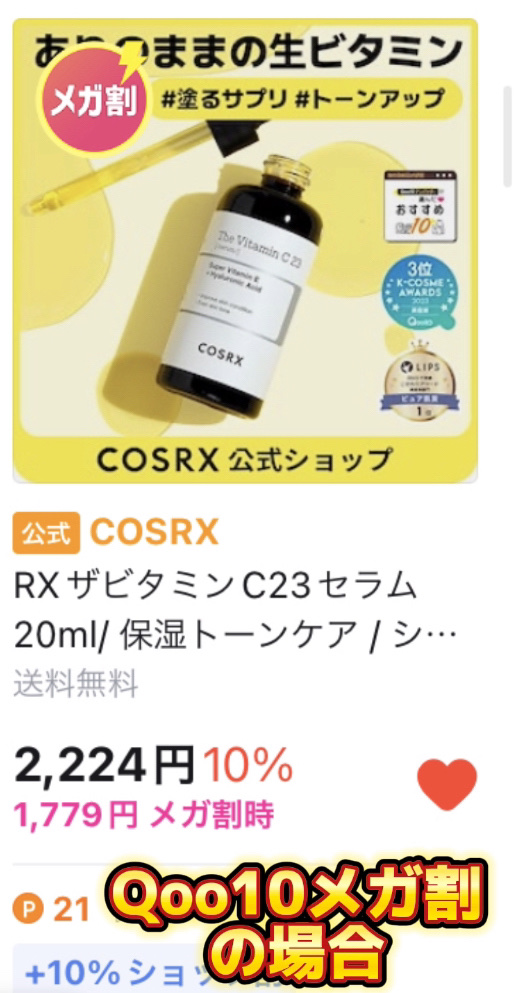 RXザ・ビタミンC23セラム/COSRX/美容液を使ったクチコミ（2枚目）