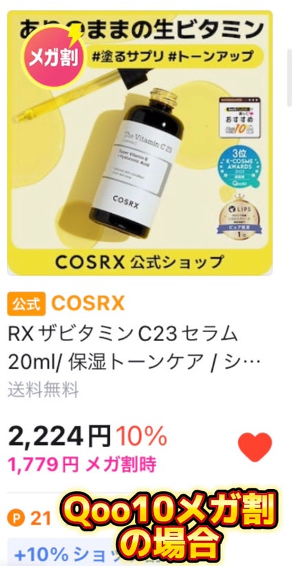 RXザ・ビタミンC23セラム/COSRX/美容液を使ったクチコミ(2枚目)