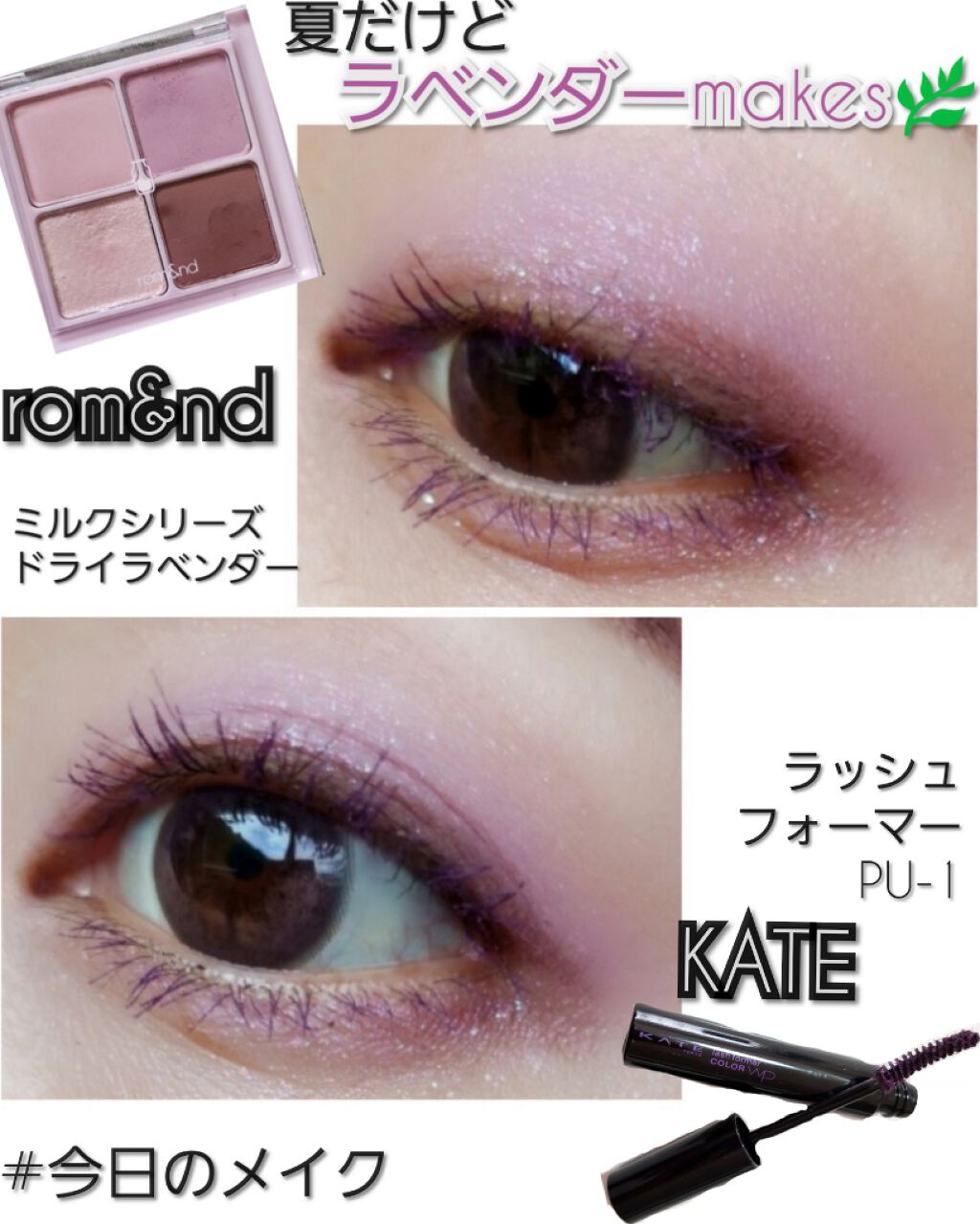 ラッシュフォーマー(カラー)/KATE/マスカラを使ったクチコミ(1枚目)