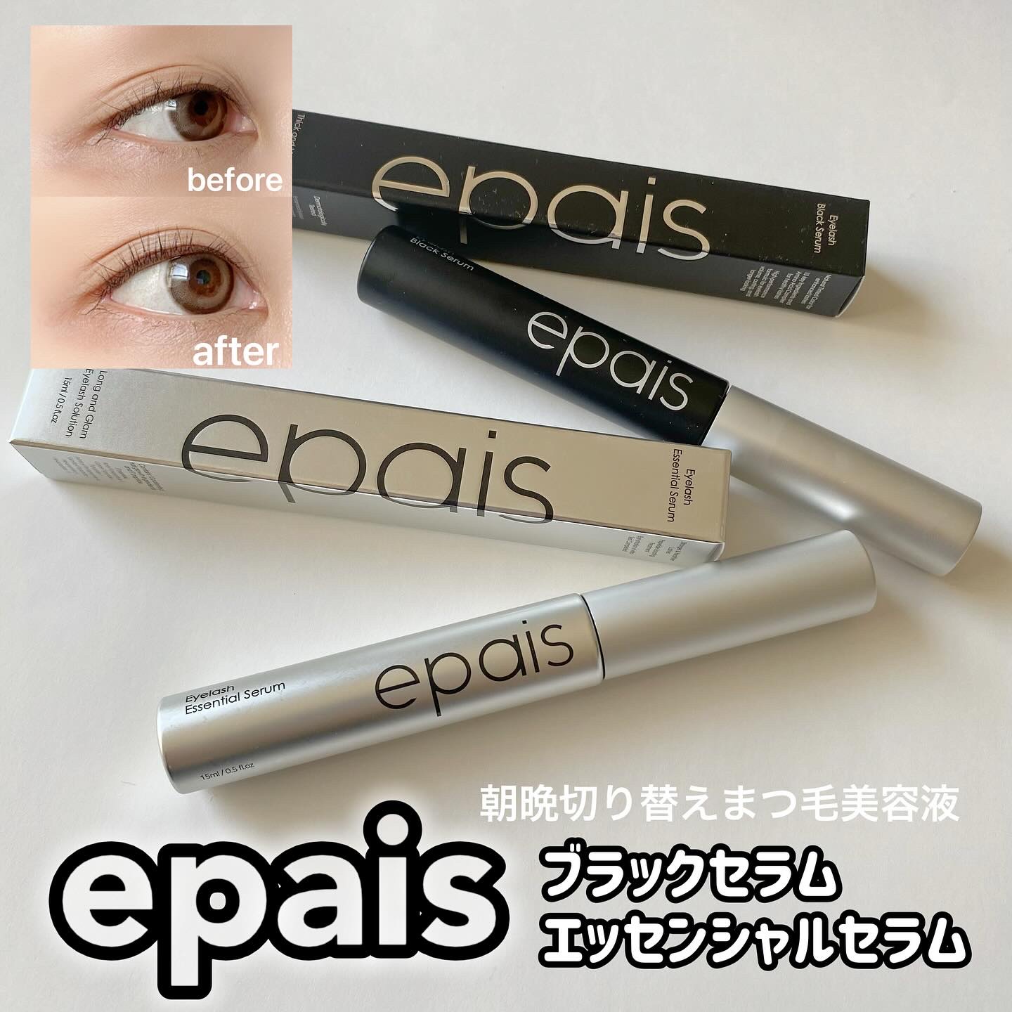 アイラッシュエッセンシャルセラム/epais/まつげ美容液を使ったクチコミ（1枚目）